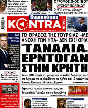 Kontra News: "Τανάλια" Ερντογάν στην Κρήτη