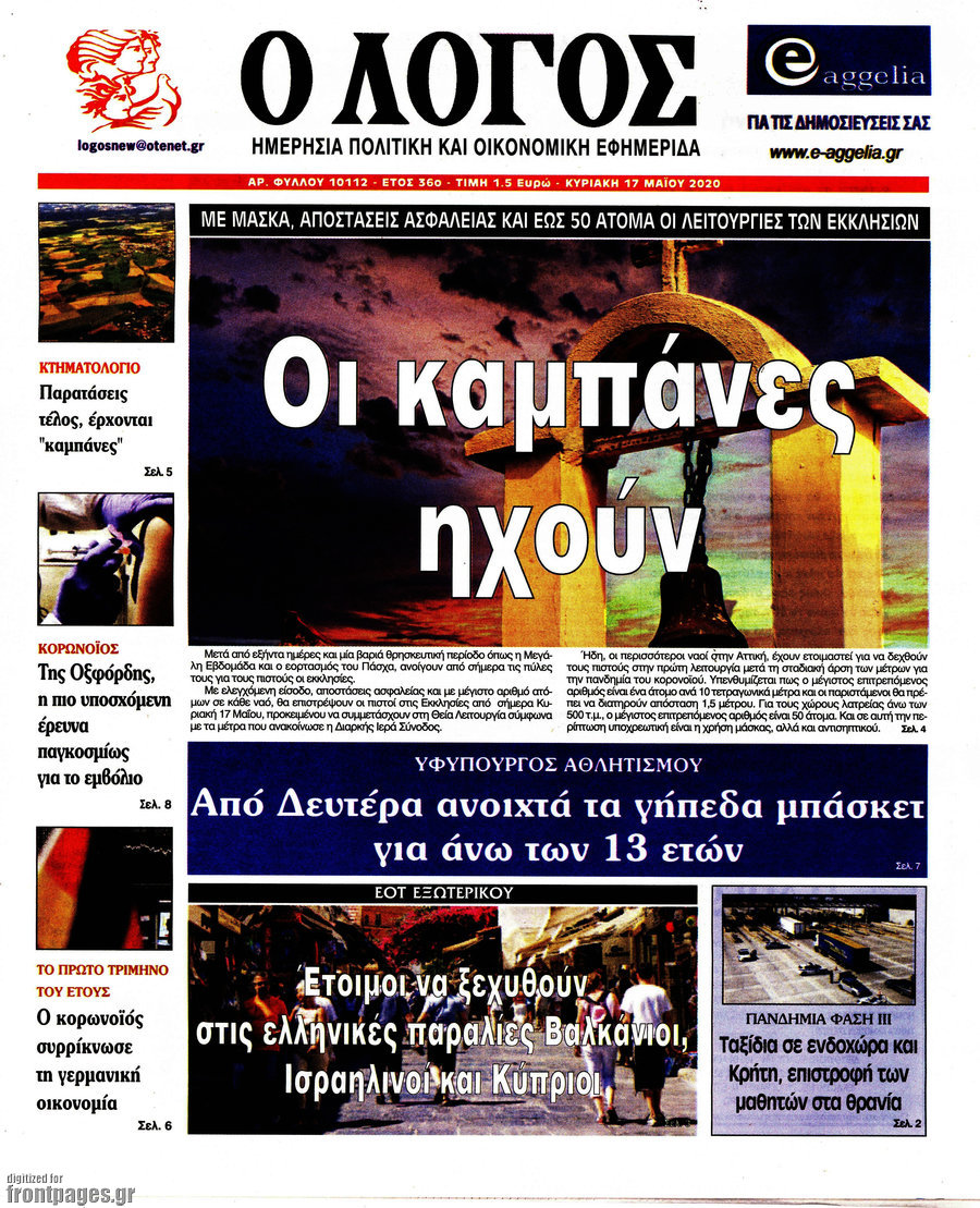 Ο Λόγος