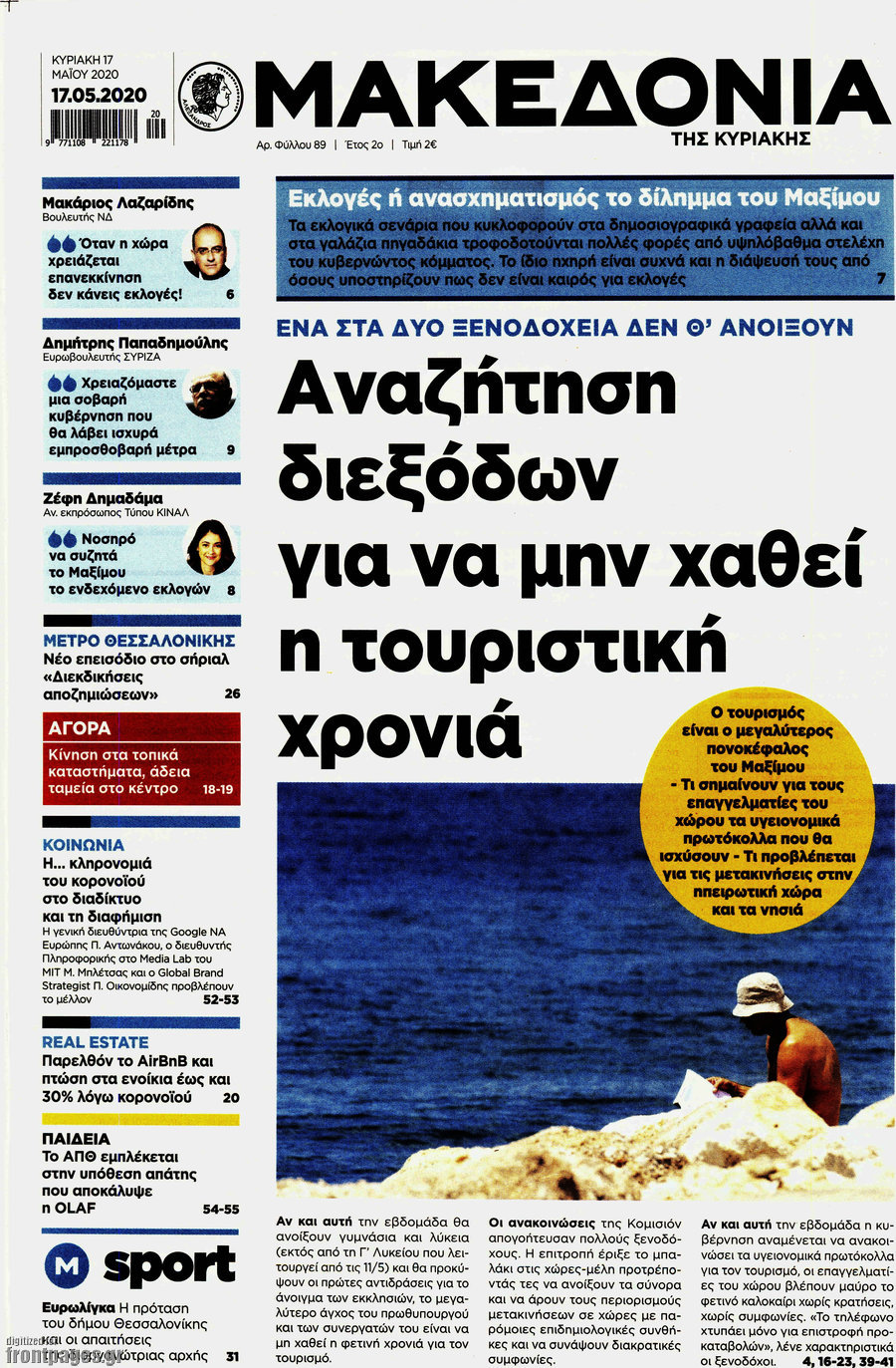 Μακεδονία