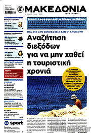 /Μακεδονία