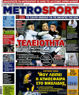Πρωτοσέλιδο εφημερίδας MetroSport - protoselida