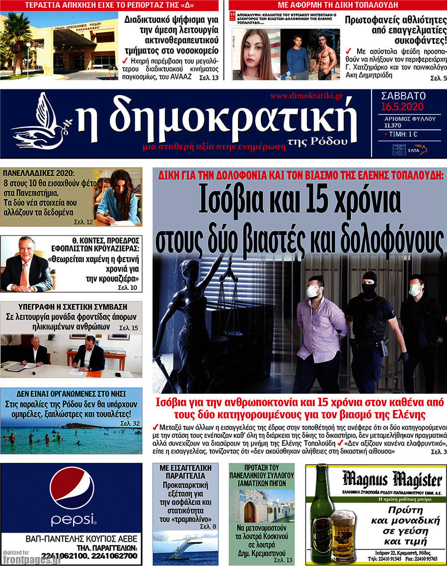 Δημοκρατική Ρόδου