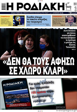 Πρωτοσέλιδο Η Ροδιακή