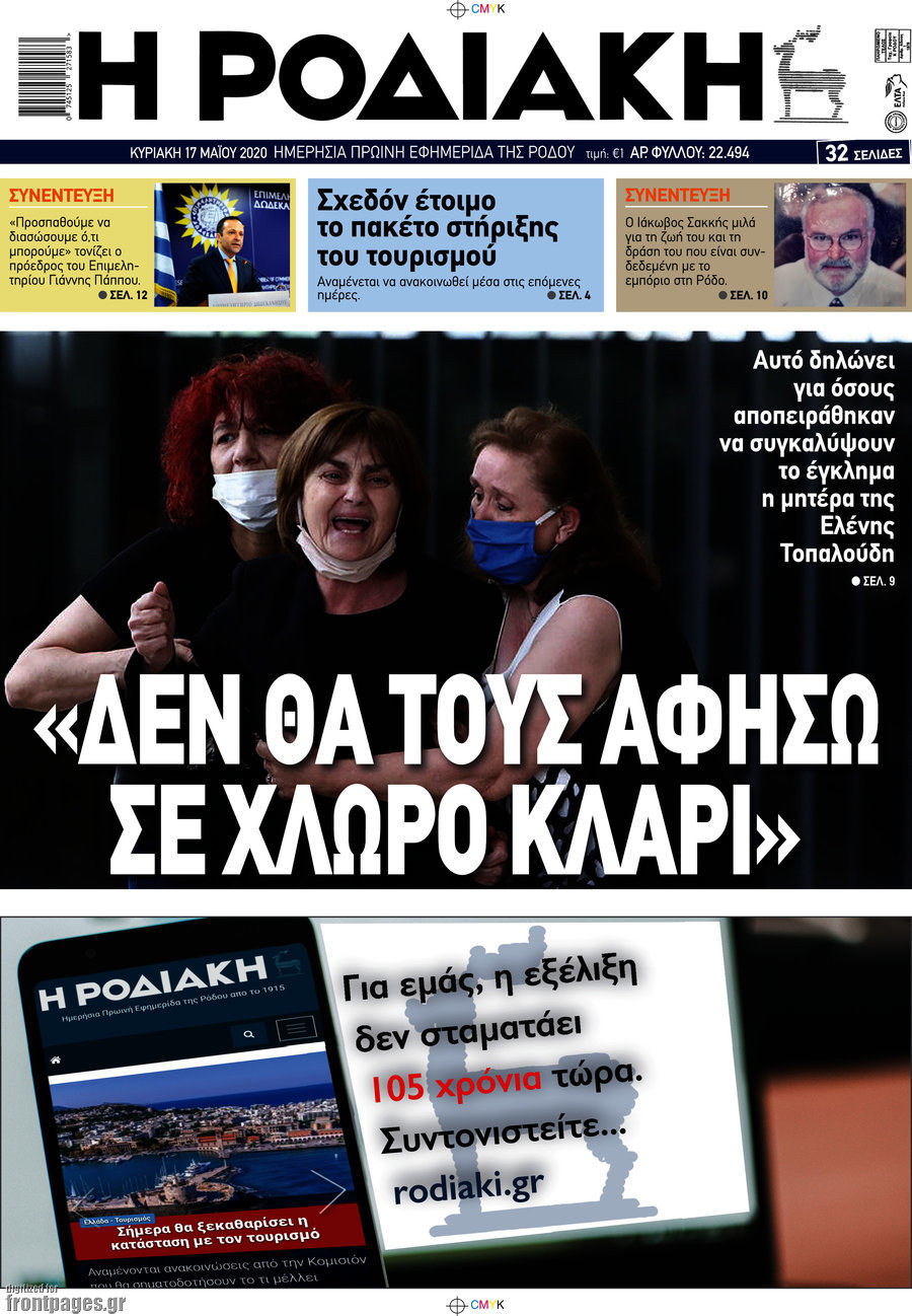 Η Ροδιακή
