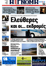 /Η Γνώμη