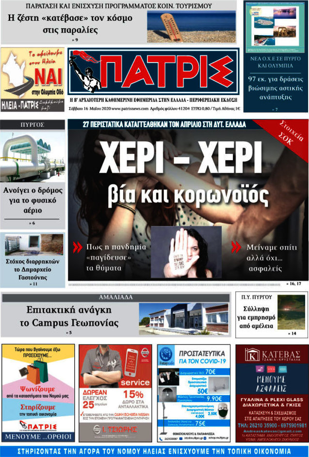 Πατρίς