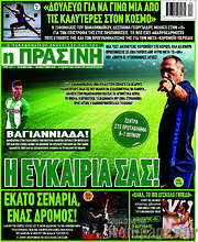 /Η Πράσινη