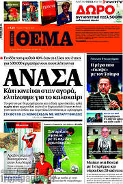 /Πρώτο Θέμα