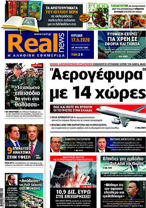 Real News: "Αερογέφυρα" με 14 χώρες