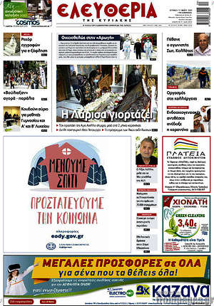 Πρωτοσέλιδο Ελευθερία