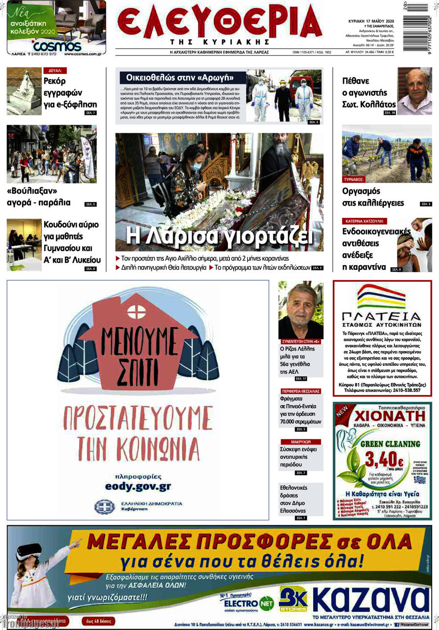 Ελευθερία