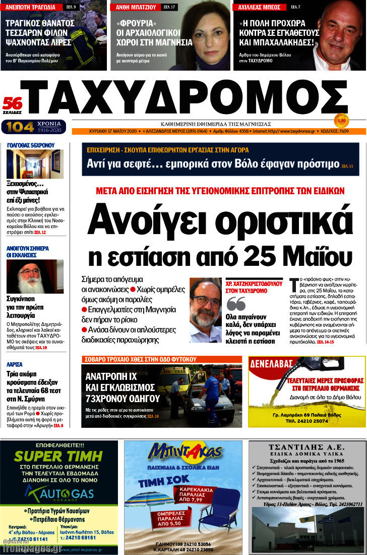Ταχυδρόμος