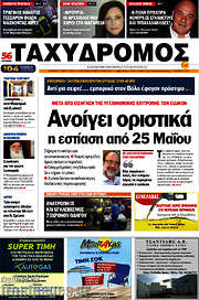 /Ταχυδρόμος