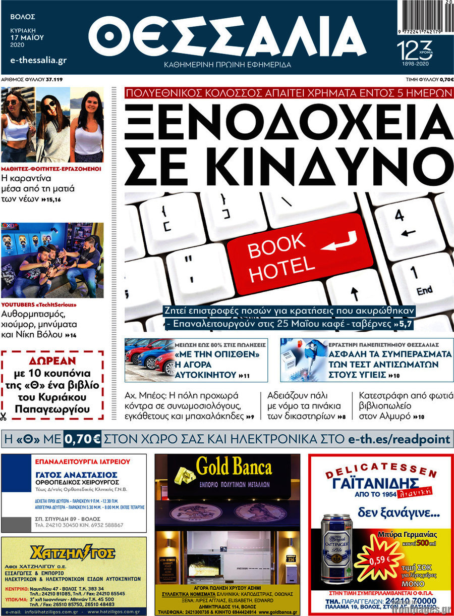 Θεσσαλία