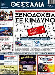 /Θεσσαλία