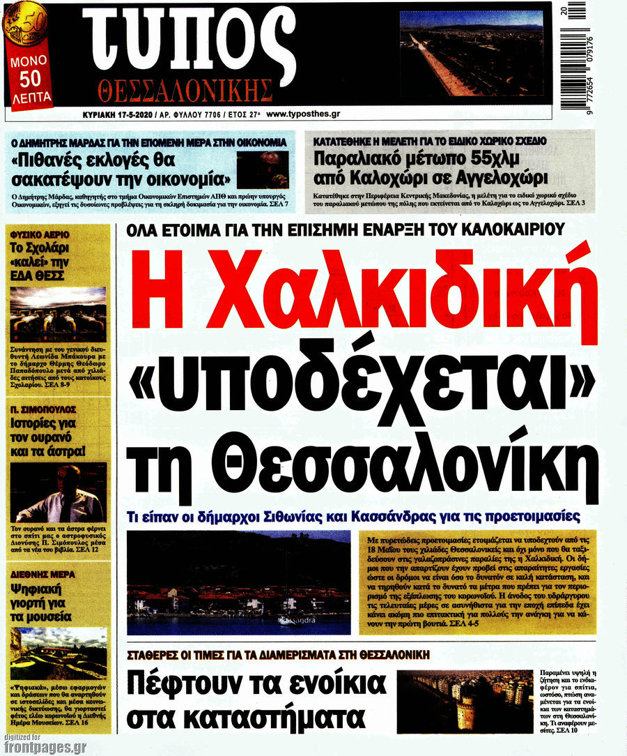 Τύπος Θεσσαλονίκης