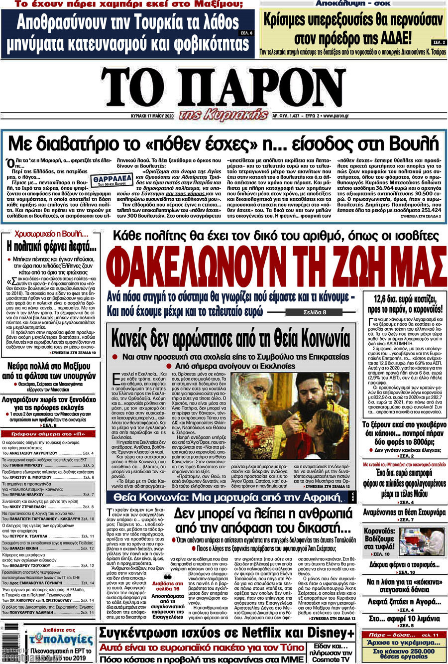 Το Παρόν