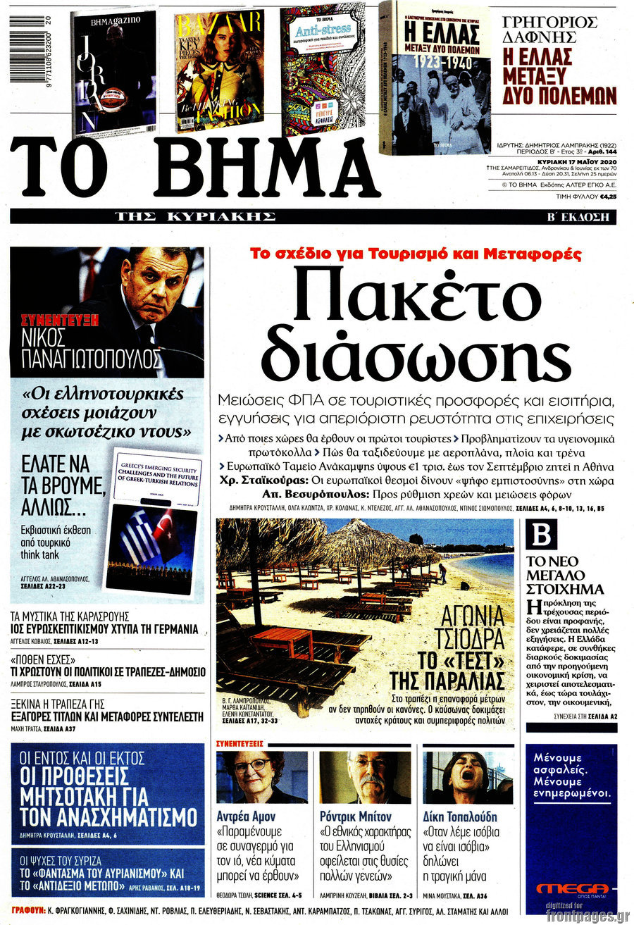 Το Βήμα