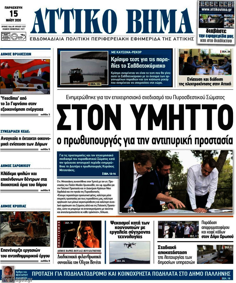 Αττικό Βήμα