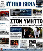 /Αττικό Βήμα
