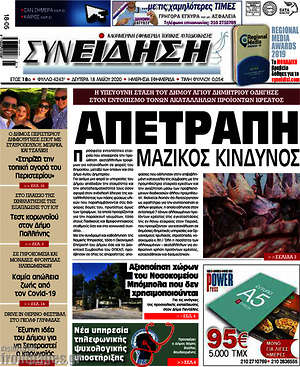 Πρωτοσέλιδο Συνείδηση