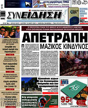 /Συνείδηση