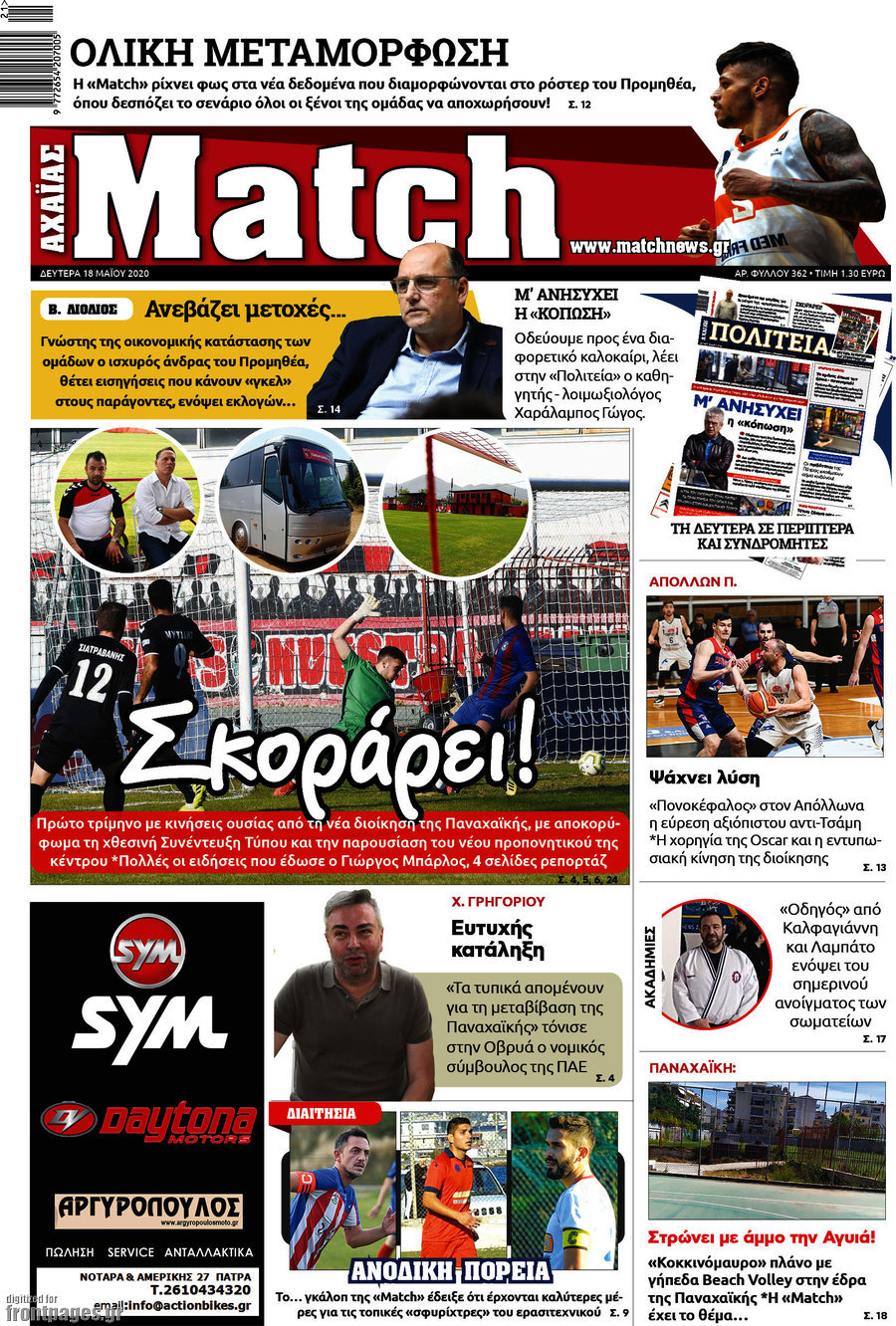 Match Αχαΐας