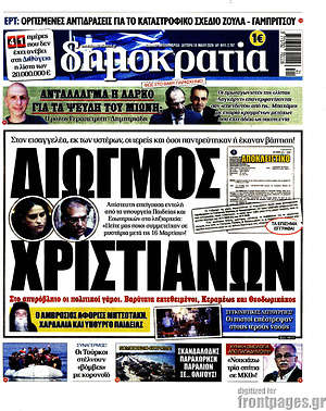 Δημοκρατία: Διωγμός χριστιανών