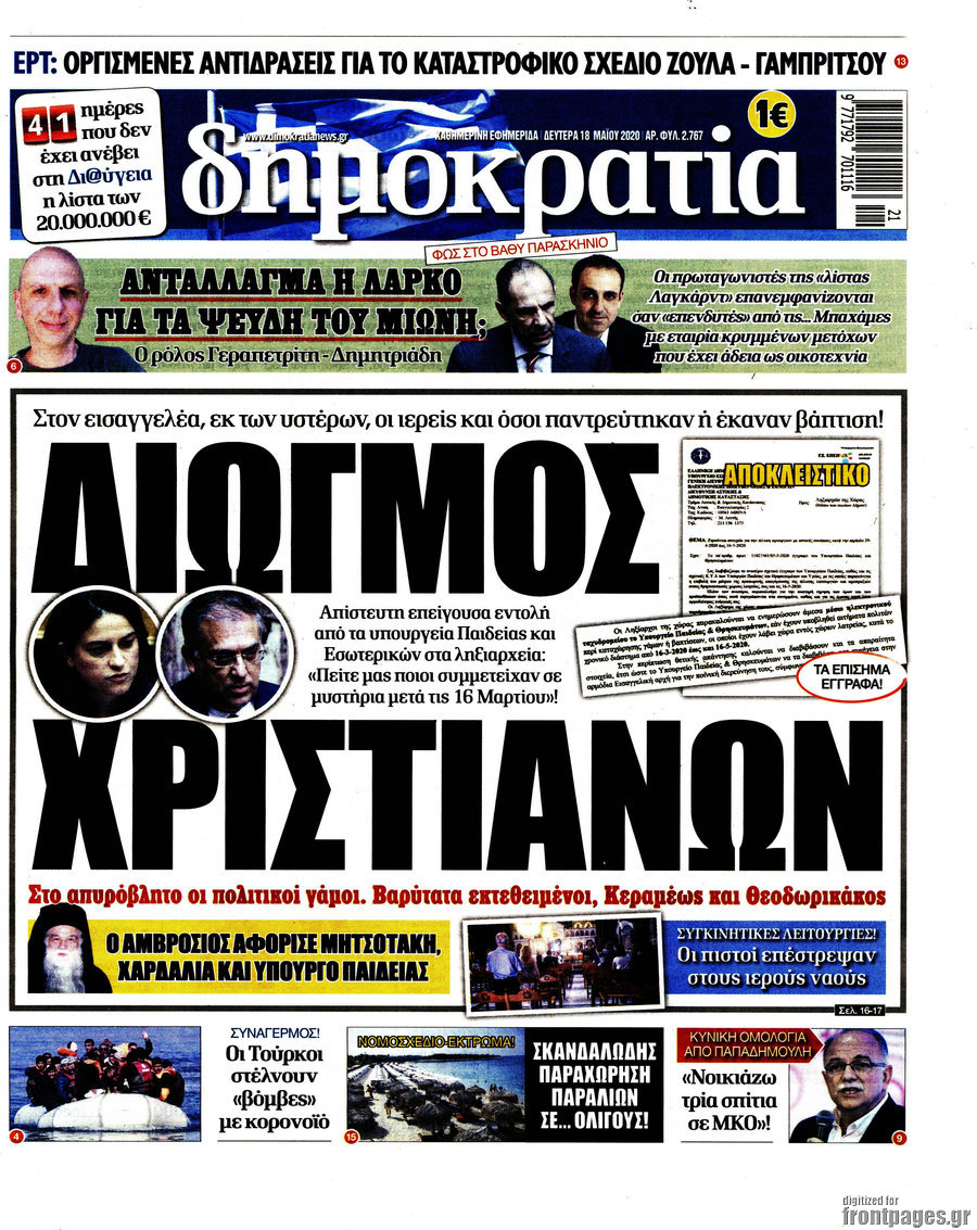 Δημοκρατία