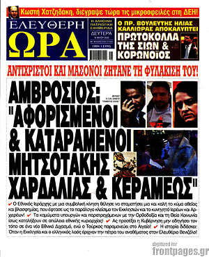 Πρωτοσέλιδο εφημερίδας Ελεύθερη ώρα - protoselida
