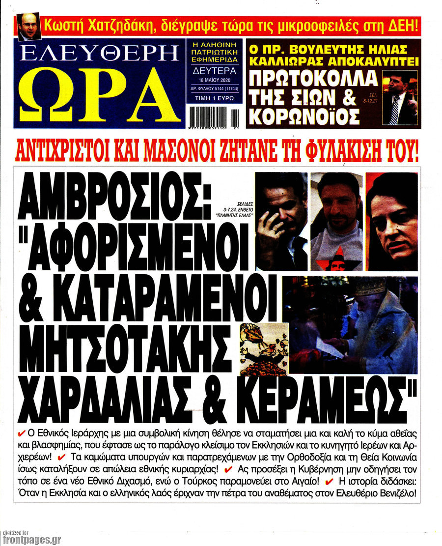 Ελεύθερη ώρα
