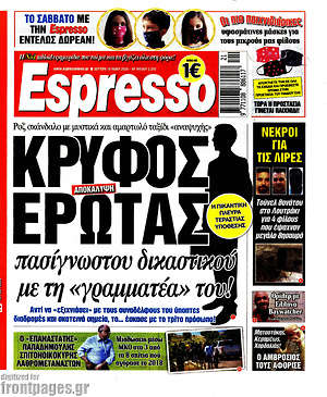 Πρωτοσέλιδο εφημερίδας Espresso - protoselida