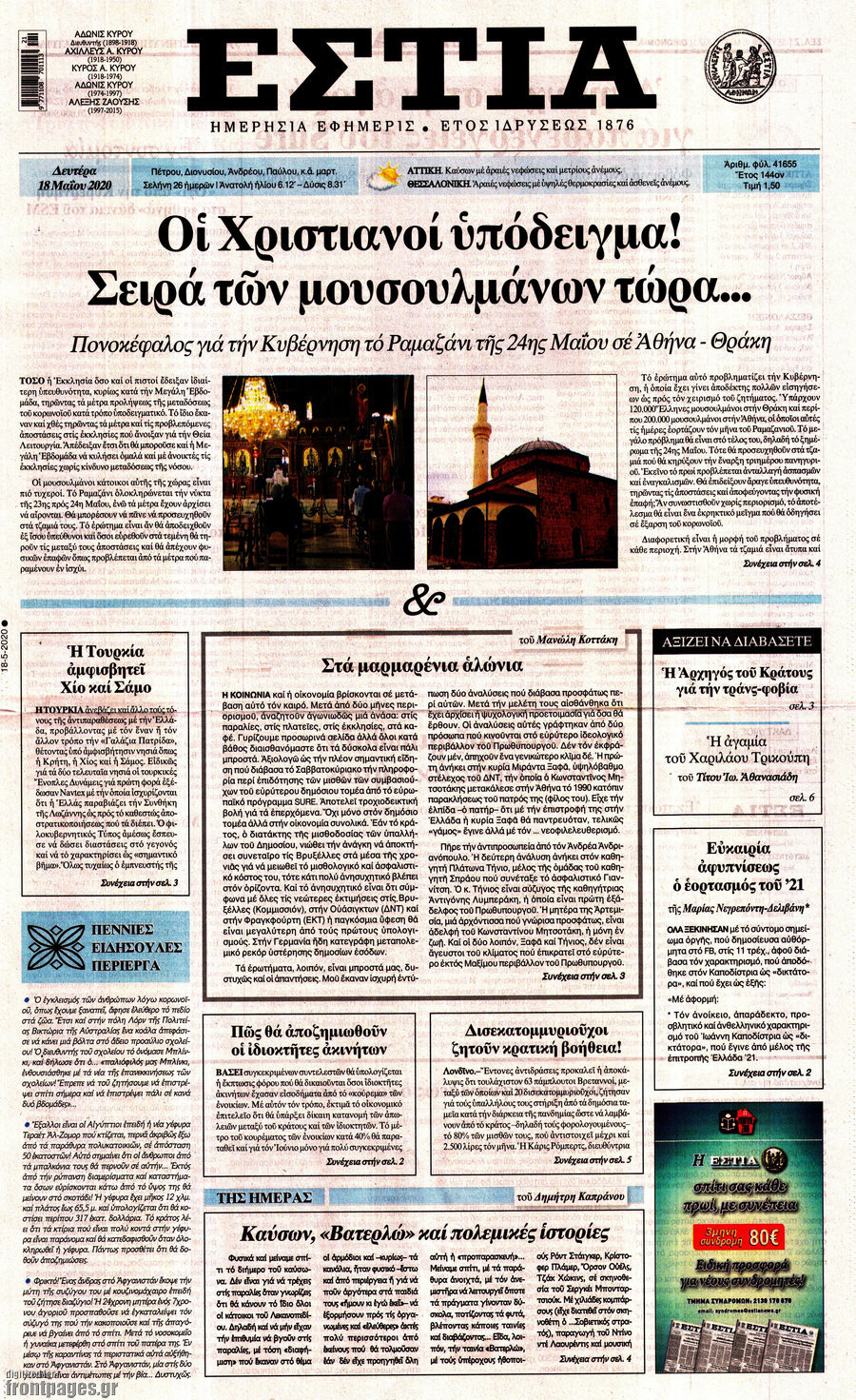 Εστία