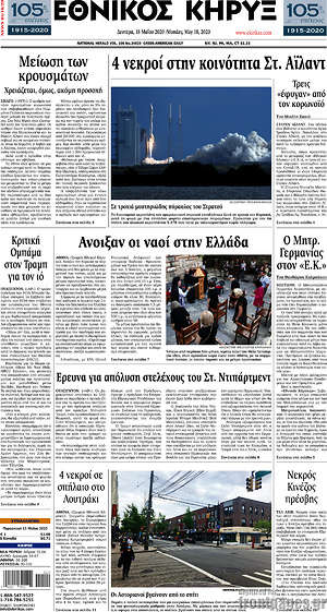 Πρωτοσέλιδο Εθνικός Κήρυξ