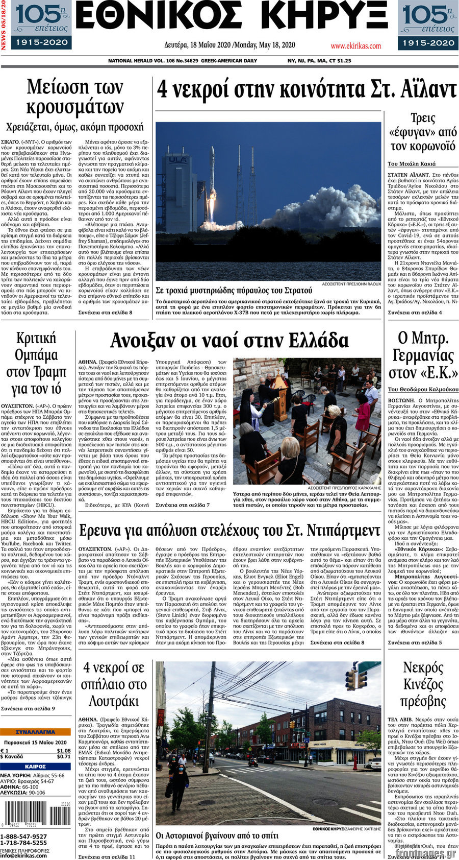Εθνικός Κήρυξ