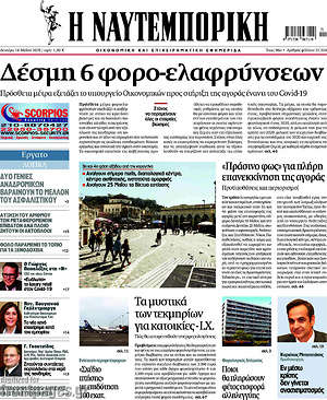 Η Ναυτεμπορική: Δέσμη 6 φόρο-ελαφρύνσεων