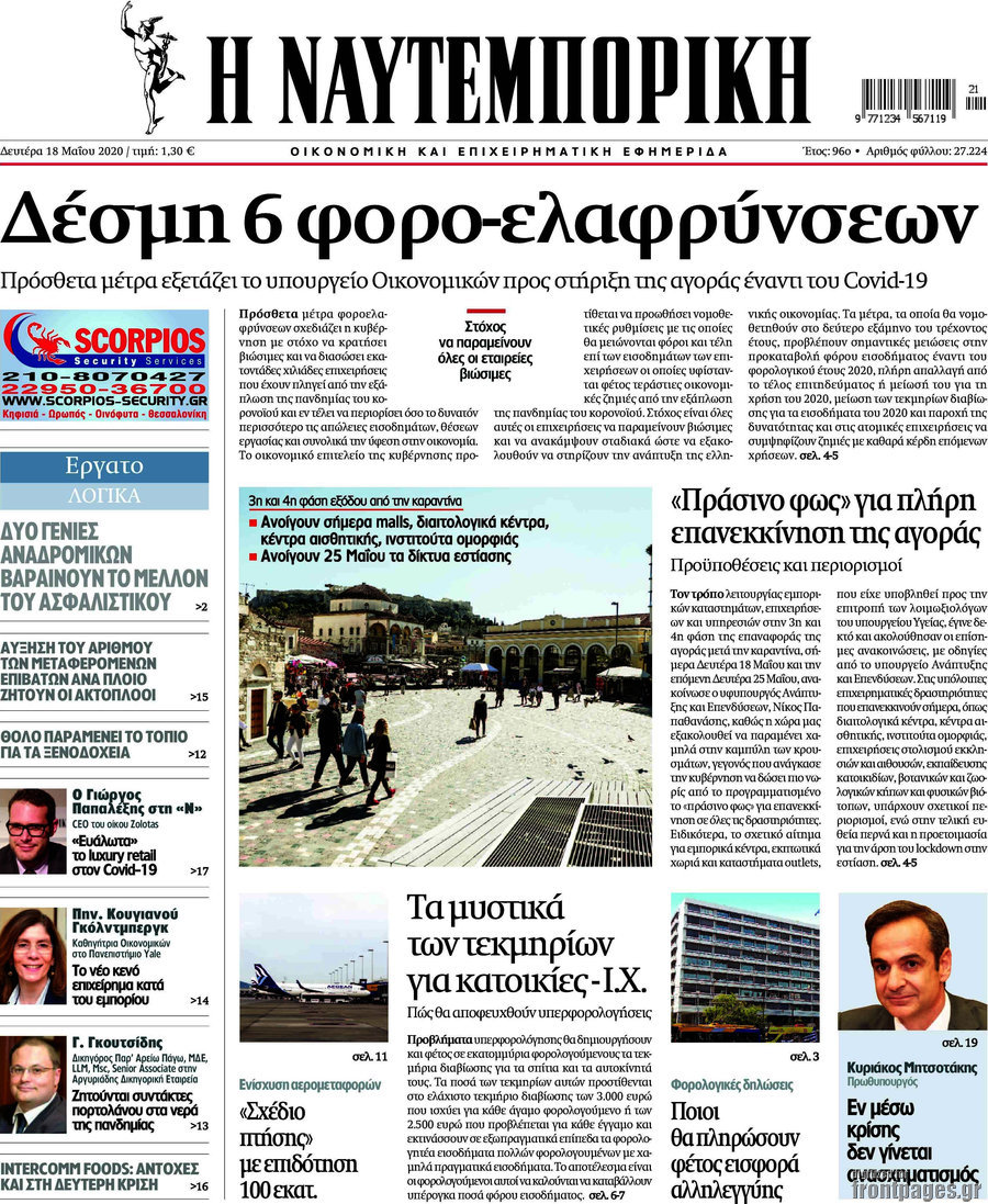 Η Ναυτεμπορική