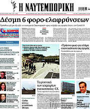 /Η Ναυτεμπορική
