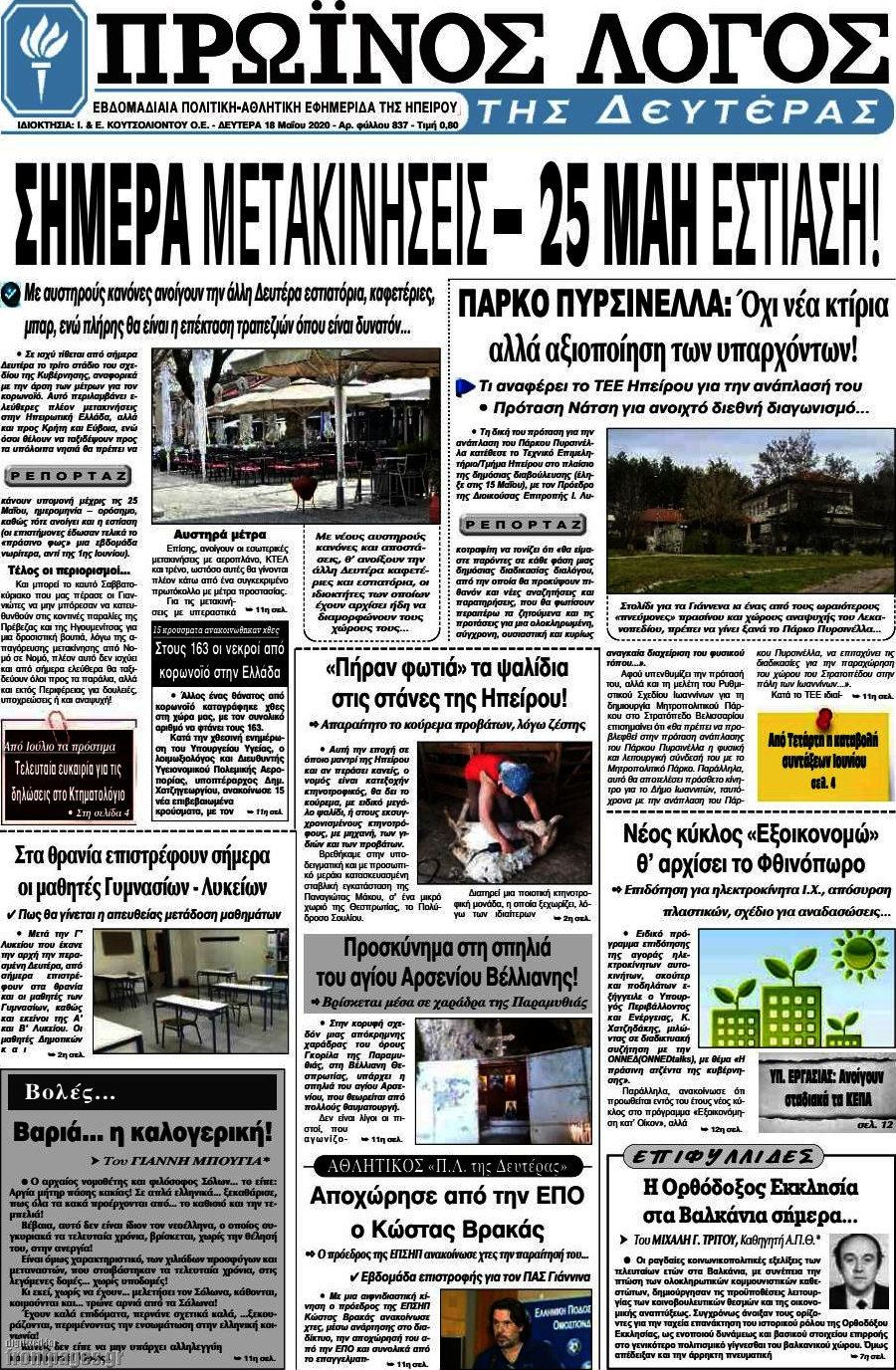 Πρωινός Λόγος
