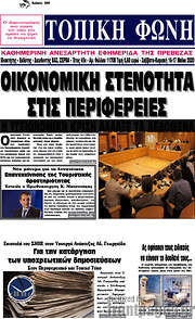 /Τοπική Φωνή