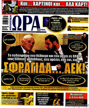 Πρωτοσέλιδο εφημερίδας Η Ώρα των Σπορ - protoselida