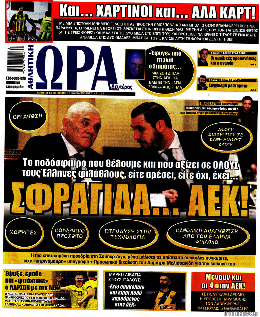 Η Ώρα των Σπορ