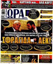 /Η Ώρα των Σπορ