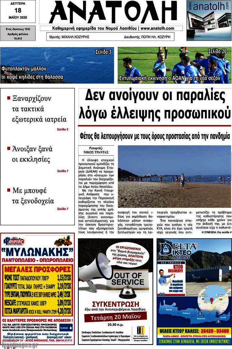 Ανατολή