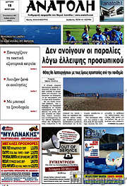 /Ανατολή