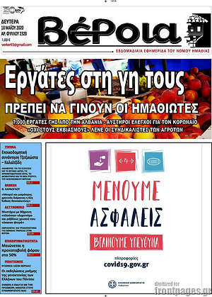 Πρωτοσέλιδο Βέροια