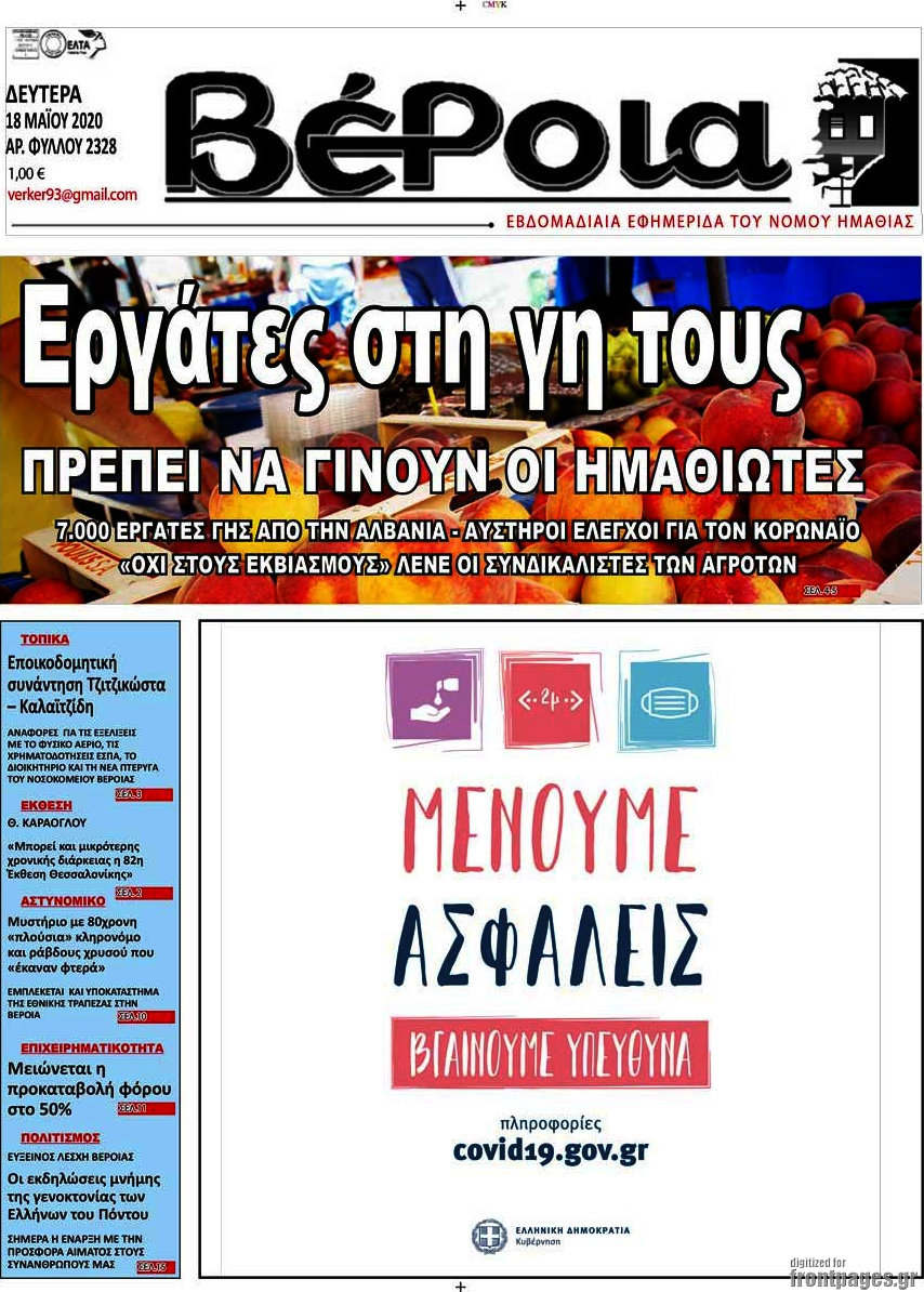Βέροια