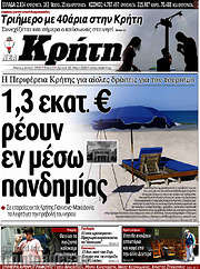 /Νέα Κρήτη