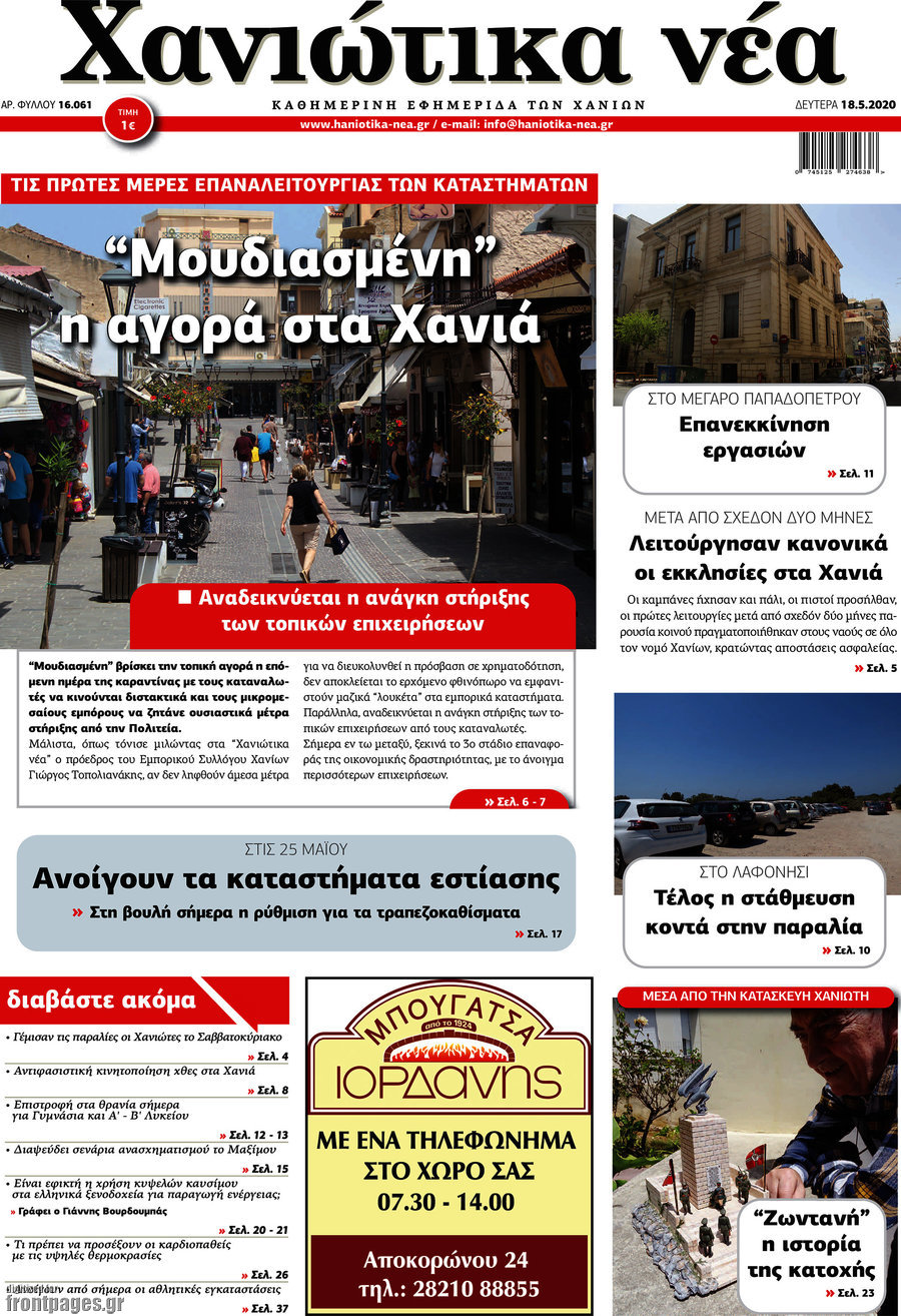 Χανιώτικα Νέα