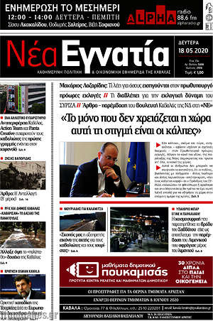 Πρωτοσέλιδο Νέα Εγνατία
